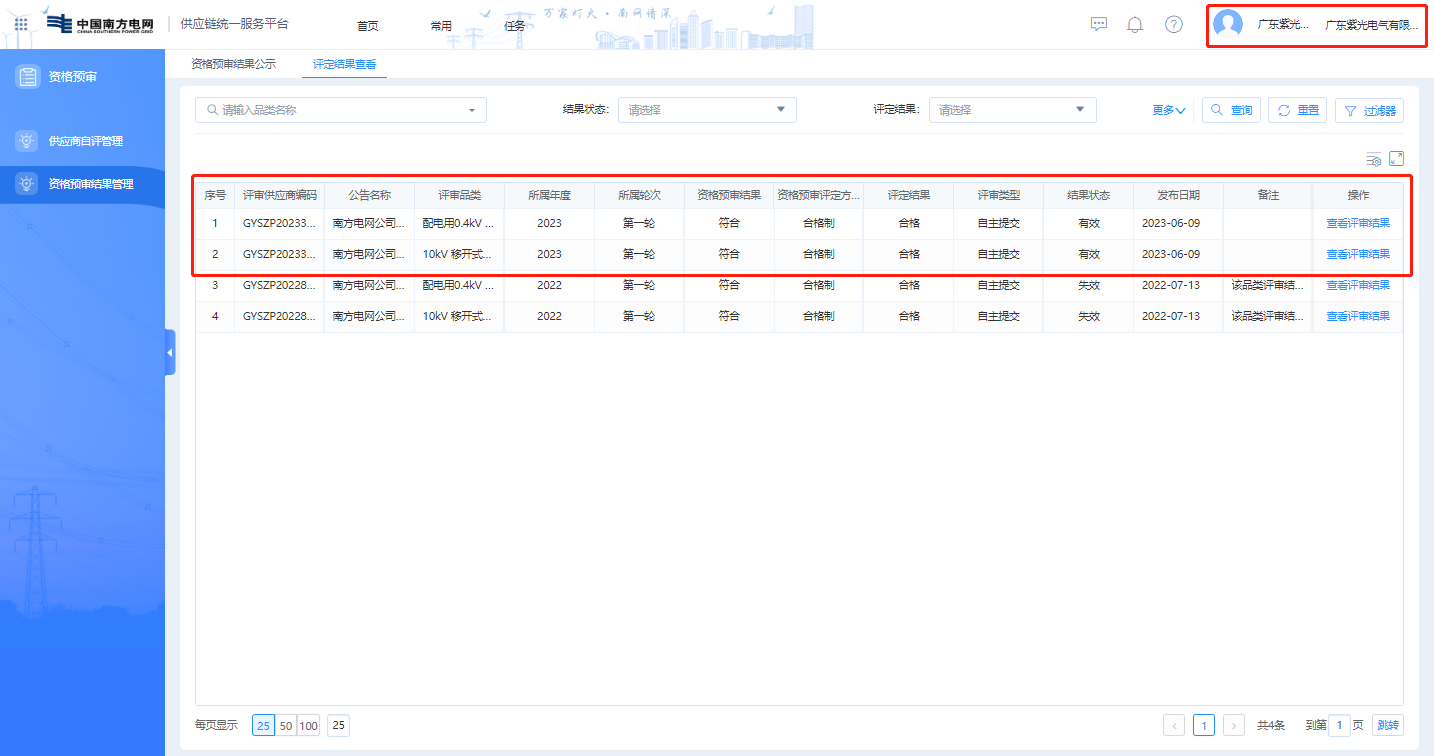 南方電網(wǎng)合格供應(yīng)商截圖